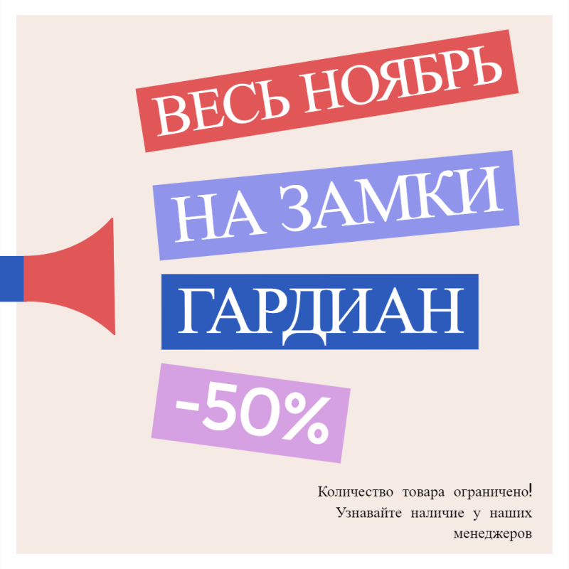 Таких цен на замки Гардиан нет ни у кого! 